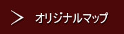 網長のご案内