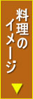 昼のご宴会コースのご案内