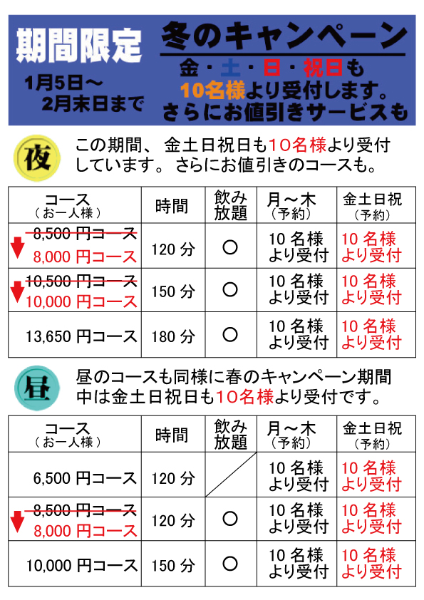 秋のキャンペーン